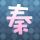 玉观音